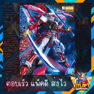 BANDAI GUNPLA MG GUNDAM ASTRAY RED FRAME KITLOFT กันดั้ม หุ่นยนต์