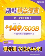 手機 ｜轉台｜5G |CMHK 中國移動