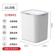 22L充電全自動帶蓋智能感應垃圾桶 | 30米感應開蓋 | 多種開蓋模式設定