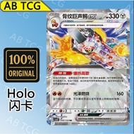 Skeledirge ex 骨纹巨声鳄 ex（RR）Chinese CSV6C/099 PTCG中文宝可梦卡牌 Pokemon card