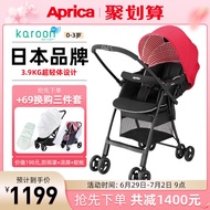 【黑豹】Aprica/阿普麗佳嬰兒小推車Karoon 新生兒超輕便可坐可躺折疊傘車