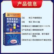 Yikang Fangren Lutein Eye Care Liquid Eye Care Eye Care Liquid Eye Care Spray Spray 1127