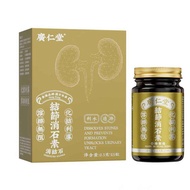 廣仁堂 结節消石素45粒