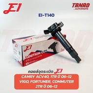 คอยล์จุดระเบิด TOYOTA CAMRY ACV40 ปี06-12 / VIGO FORTUNER COMMUTER เบนซิน 1TR 2TR ปี06-12 E1 (EI-T14