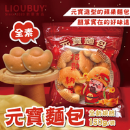 【劉霸食品】元寶麵包 蘋果麵包 麵包零食點心 團購零食 團購點心 早餐麵包 拜拜供品 下午茶｜瘋食舖