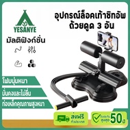 SIT-UP SIT UP Equipment Foot Lock Abdominal Exercise Machine Triple Suction Power