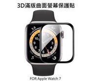  --庫米--Apple Watch 7 智慧手錶螢幕保護貼 3D曲面保護軟膜