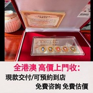 免費估價 全港澳上門：2008年北京奧運福娃金銀紀念牌，999足銀110g+999足金5g，金幣， 銀幣，1安士 盎司 oz，紀念幣，套裝金銀幣，紀念金幣，生肖金幣，鉑金幣，熊貓金銀幣，英女王金幣1/