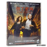 （超低價）正版現貨 但丁密碼 電影DVD9  魔幻燒腦懸疑片達芬奇密碼經典系列