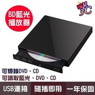 外接式 藍光 BD COMBO 光碟機 USB 外接式 可讀藍光 可燒錄DVD Mac in711適用 筆電桌機適用