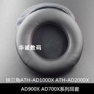 鐵三角ATH-AD1000X ATH-AD2000X A500 AD500X耳套耳機套海綿套耳機套 耳罩