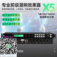 混音器Glen Ralston/格倫士頓X5前級效果器KTV家用唱歌防嘯叫數字音頻處理器卡拉ok混響器話筒前置麥克混聲器