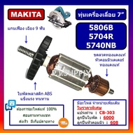 ทุ่น 5806B ทุ่นเครื่องเลื่อย 7" 5806B ทุ่น 5740NB MAKITA ทุ่นเครื่องเลื่อย 7 นิ้ว 5806B มากีต้า ทุ่น