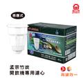 【JINKON晶工牌】感應式孟宗竹炭開飲機濾心(2入) CF-2552A