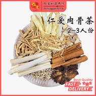 [仁爱] 肉骨茶 | Bak Kut Teh Soup | Sup Bak Kut Teh【2-3Pax】