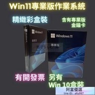 Win11 專業版 彩盒 win 10 pro 序號 金鑰 windows 11 10 作業系統 重灌 支持繁中