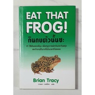 Eat Frog! That Frog. Author Brian Tracy Hardcover Second Hand Good Condition