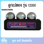 MARATHON ลูกเปตอง รุ่น Y2000 ชุด 3 ลูก เปตองมาราธอน ลูกเปตองมาราธร ลูกเปตองของแท้ เปตองของแท้ เปตอง3