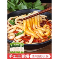 180g 土豆粉装袋小火锅食材不带料速食马铃薯粉条砂锅酸辣Potato noodle smallpack hot pot ingredients without ingredients instant potato vermicelli