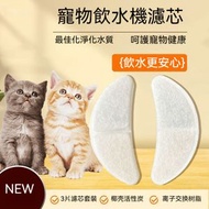 3片過濾芯組合｜適用於寵物飲水機濾芯、貓咪飲水器配件棉、流動恆溫貓狗飲水過濾棉片－標準款／濾芯（3片）