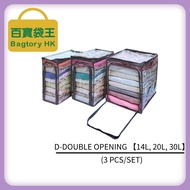 BAGTORY D-DOUBLE OPENING E-SEE STORAGE BAG TR2 DC3 (3PCS/SET) | 百宝袋王 高清储物袋 双口式 TR2 DC3 (3件组)