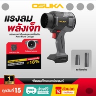 พัดลมเจ็ทอเนกประสงค์ 20v แรงลมสูง 570 (m³/h) ยี่ห้อ OSUKA รุ่น OCJF449-M1