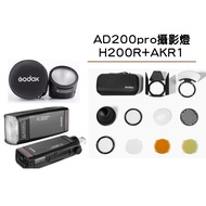 AD200pro+H200R+AK-R1 Flash Discount Set H200R Round Lamp Holder AK-R1 AD200