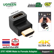 UGREEN HDMI Male to Female Adapter Down พอร์ตเตอร์ ตัวผู้เป็นตัวเมีย 270 องศา รุ่น 20110 ต่อจอ HDMI Support 4K 3D TV Monitor Projector PC PS3 PS4 Xbox DVD เครื่องเล่น VDO