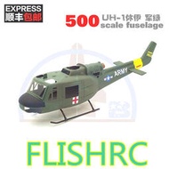 500級綠色 UH-1休伊仿真直升機像真直升機機殼外殼適合500 ESP