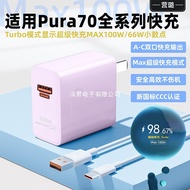Applicable to Huawei Pura70pro+Super fast charger head66W Charging plug P70Flash Charge6A Charging C
