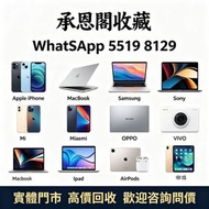 高價 手機 PHONE 收購 收機 全新 New 二手 . 各類電子產品 Apple iPhone, Macbook, . Samsung 三星 . Sony . Mi 小米 . OPPO . VIV