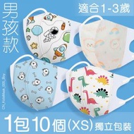 TOP.1 - (男孩) Susisun 幼兒3D口罩 (適合1-3歲) - 1包 (10個) 獨立包裝