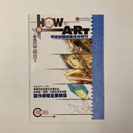 司徒劍僑繪畫技法特刊（How to Art) (九龍城寨 神之領域 幻城 賭聖傳奇 四大名捕 鹿鼎記 超神Z 紅魔鬼 溫瑞安群俠傳 波動拳Z八仙道 超音鳳凰 超兵器Z 作者 司徒劍僑 司徒劍橋 作品 