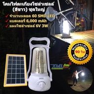 XML-Solar โคมตะเกียง โซล่าเซลล์ ชุดใหญ่ (สีขาว)