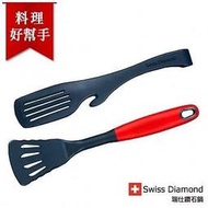 Swiss diamond 瑞士鑽石鍋鏟料理夾兩件組