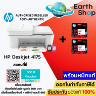 เครื่องปริ้น Printer HP DeskJet Ink Advantage 4175 (4WS37B) เครื่องพร้อมหมึกแท้ 1 ชุด