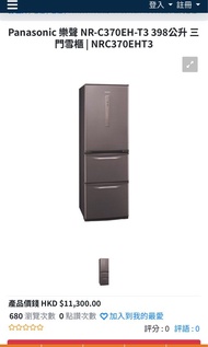 樂聲牌 NR-C370EH-T3三門雪櫃日本製造