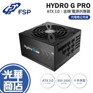 FSP HYDRO G PRO ATX3.0-850W/1000W Gold ATX 3.0 Power Supply Ten Years Warranty Guanghua