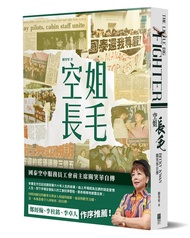 空姐長毛: 國泰空中服務員工會前主席關笑華自傳