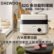 DAEWOO - S20 多功能多功能料理鍋 (白色)｜烤爐｜火鍋｜炸鍋 (蒸煮鍋、空氣炸鍋二合一) S20_WH
