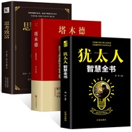 [Inventory] Essence Pillow Book Tower Mude Complete Book+Jewish Wisdom Complete Book+Thinking Get Ri