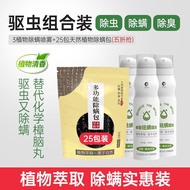 Q-8# Mite Natural Enemy Anti-Mite Spray Bed Wash-Free Mite Spray Anti-Mite Anti-Insect Spray Green Pepper Dust-Proof Mit