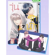 The Troublemaker Of Love [Pre-Order Volume 7 **Delivery June 20]