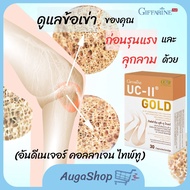 คอลลาเจน ไทพ์ทุ ยู ซี-ทู โกลด์ กิฟฟารีน อันดิเนเจอร์ คอลลาเจน ไทพ์ทู UC-II กิฟฟารีน ยูซี-ทู โกลด์แล
