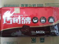 77 牛奶巧克力磚 MILK 巧克力磚 400g /包