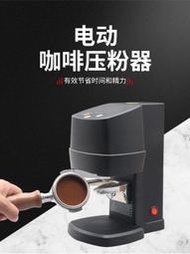 {咨詢送禮}電動咖啡壓粉器義式咖啡機商家用半自動壓粉錘手柄填壓器58mm黑色