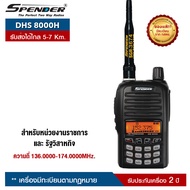 วิทยุสื่อสาร Spender รุ่น DHS 8000H สีดำ (มีทะเบียน ถูกกฎหมาย)