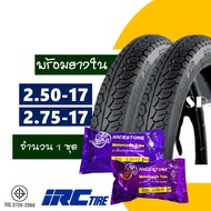 ยางircขอบ17แท้ IRC TIRE แก้มสูง แม็กซิ่ง ยางนอก 200  225  250  275-17 จํานวน1ชุดพร้อมยางใน