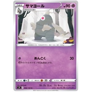 Pokemon Cards - Dusclops [C] [046/100] [s9]