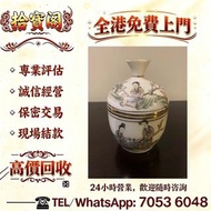 歡迎發圖咨詢，古舊瓷器，老陶瓷物件，民國文房瓷，晚清彩瓷，傳世老瓷，景德鎮老廠瓷，歐洲回流瓷器，紋章外銷瓷，觀音瓶，馬蹄杯，花口盤，方碟，獸耳罐，蓮花蓋碗，參湯罐，貢碟，硯台，香熏，青花，釉裡紅，礬紅